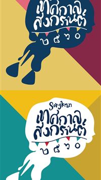 songkran festival iPhone wallpaper